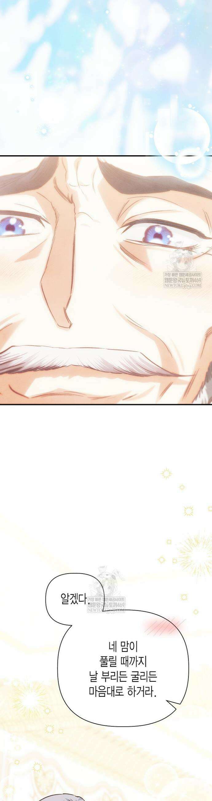 다행인지 불행인지 외전 2화 37