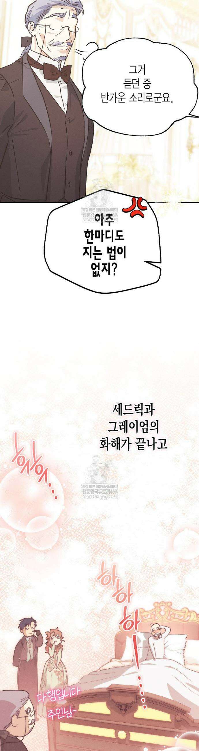 다행인지 불행인지 외전 2화 38