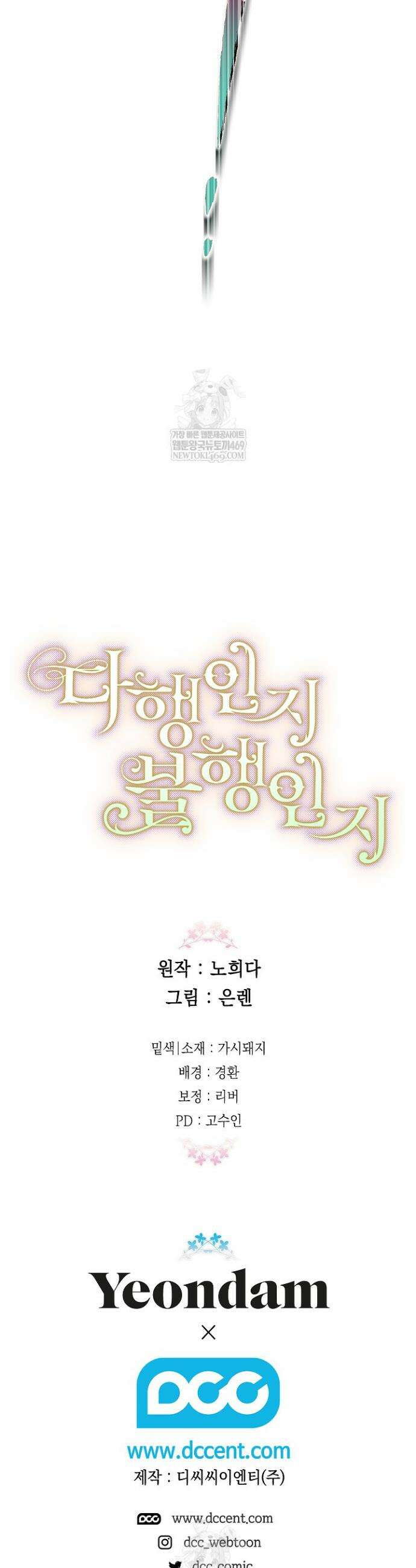 다행인지 불행인지 외전 2화 43
