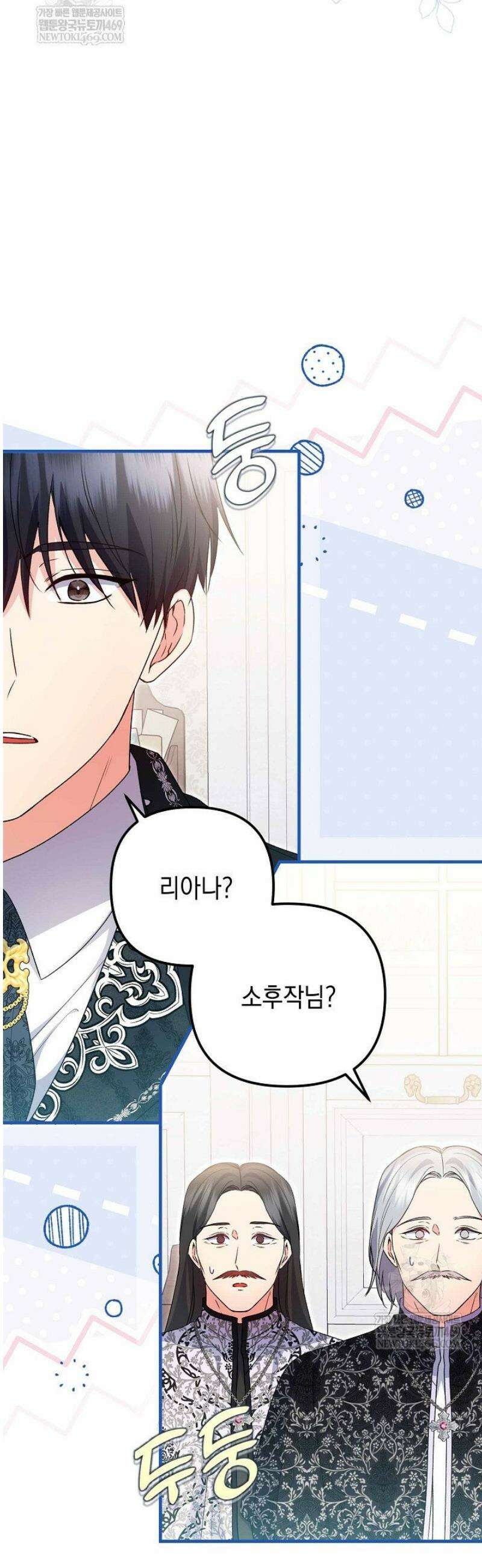 피폐물 속 폭군의 치료제가 되었습니다 39화 2