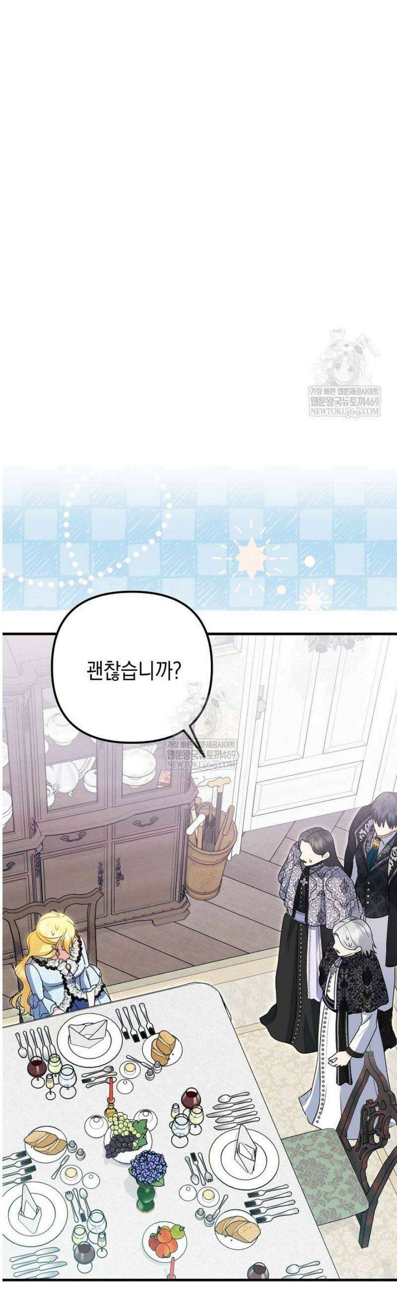 피폐물 속 폭군의 치료제가 되었습니다 39화 3