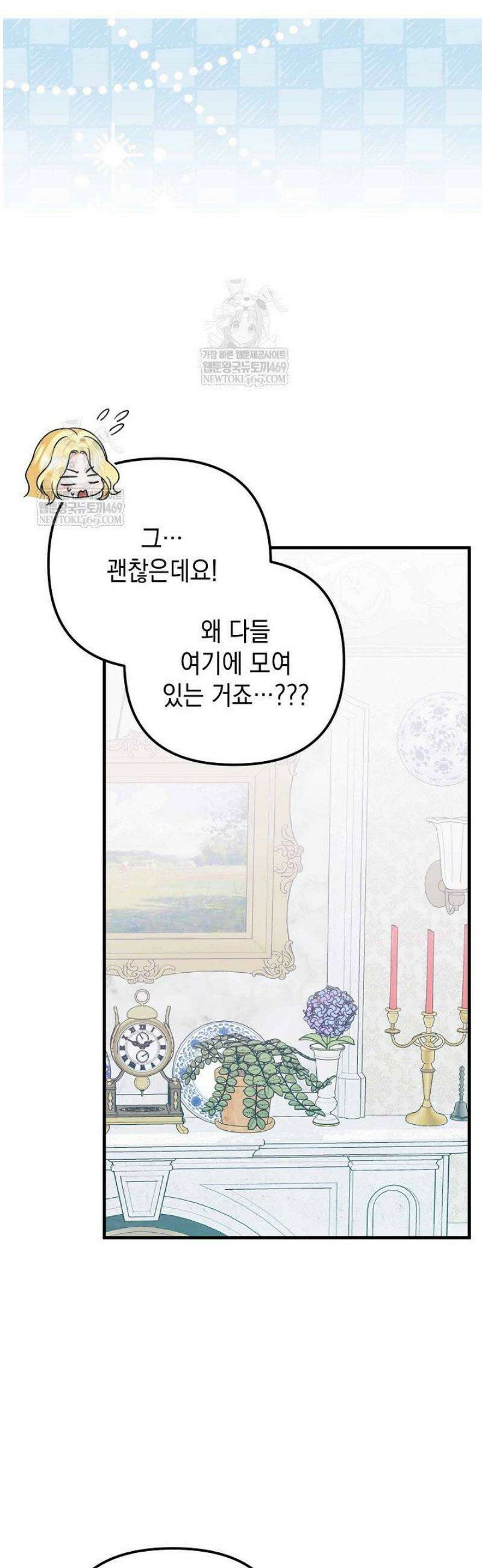 피폐물 속 폭군의 치료제가 되었습니다 39화 4