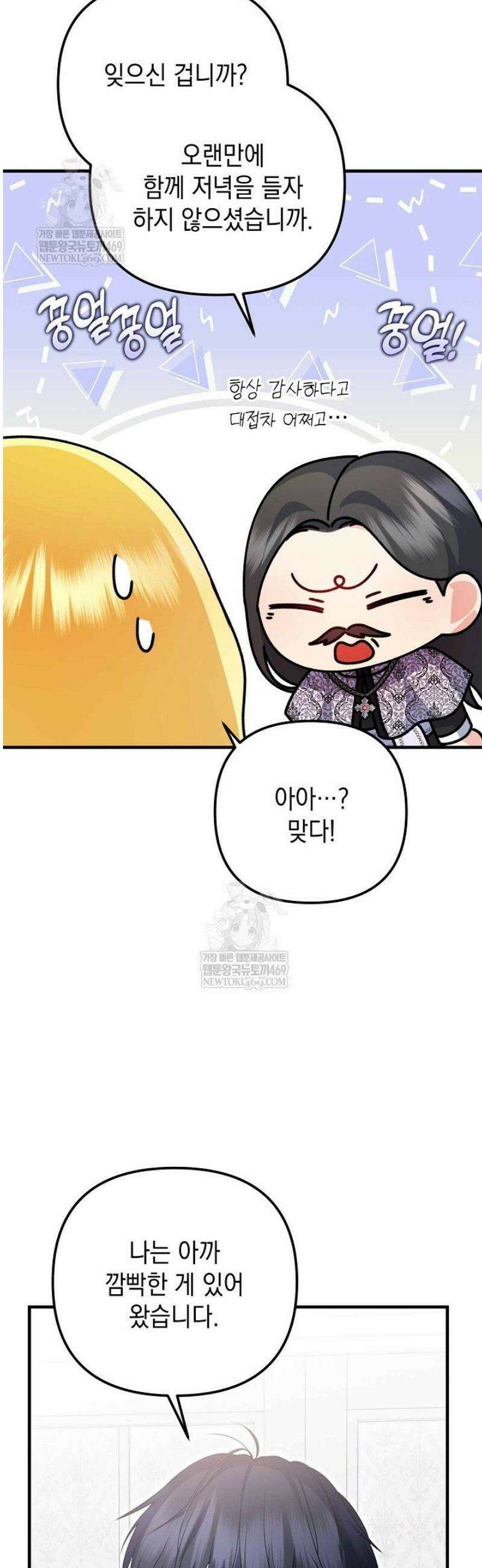 피폐물 속 폭군의 치료제가 되었습니다 39화 5