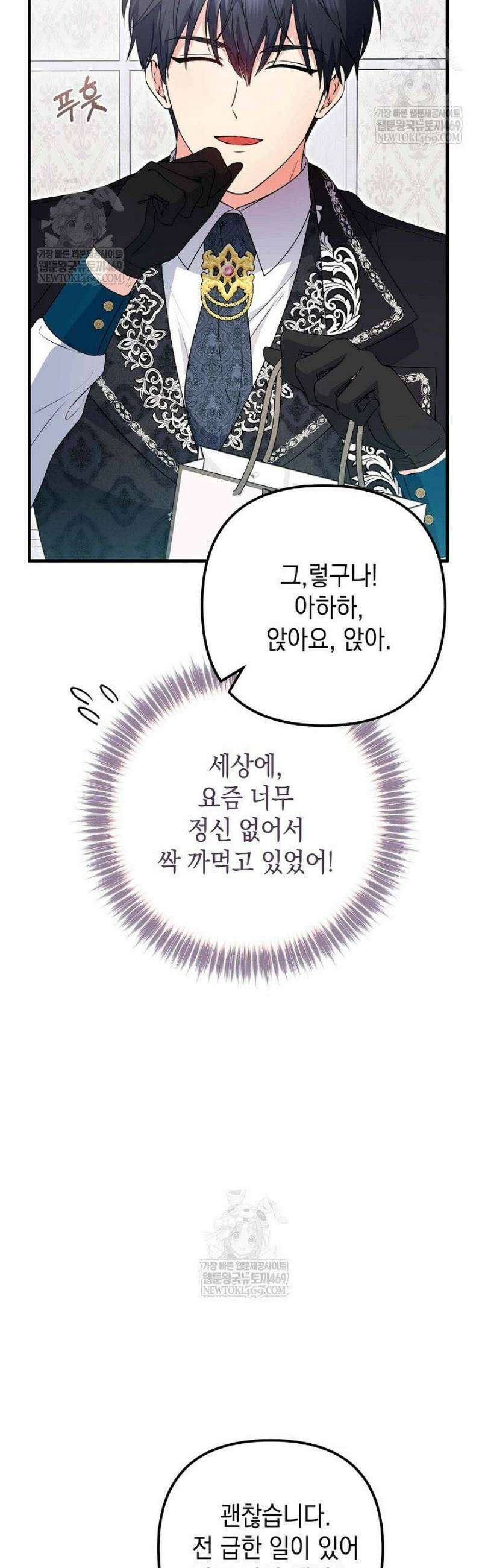 피폐물 속 폭군의 치료제가 되었습니다 39화 6