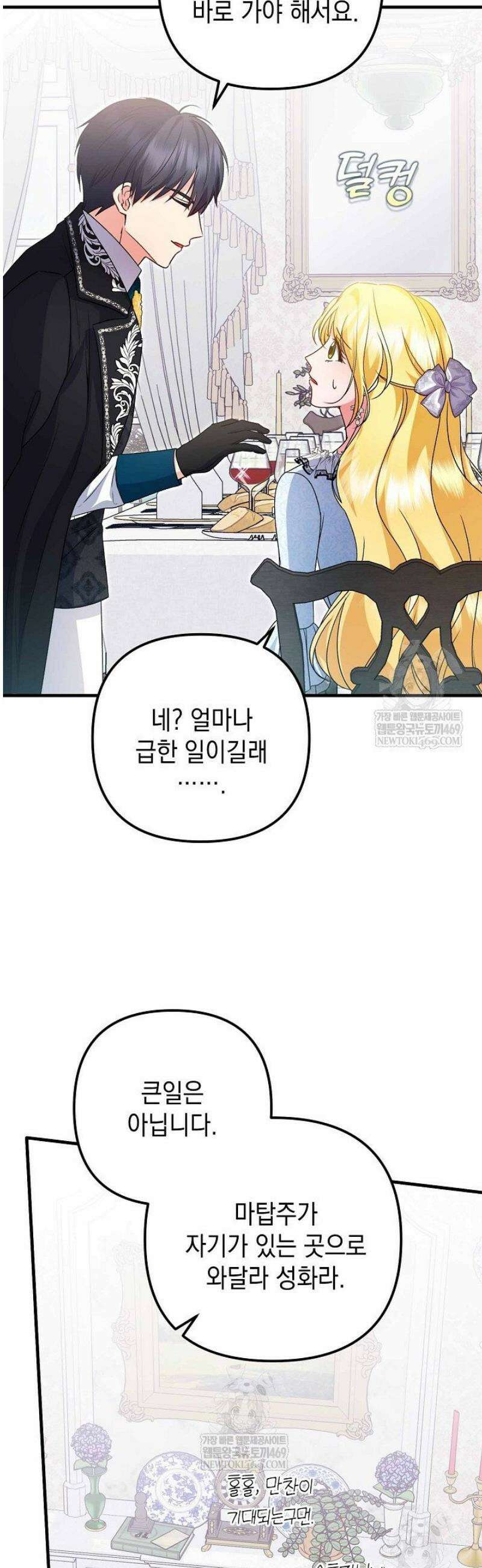 피폐물 속 폭군의 치료제가 되었습니다 39화 7