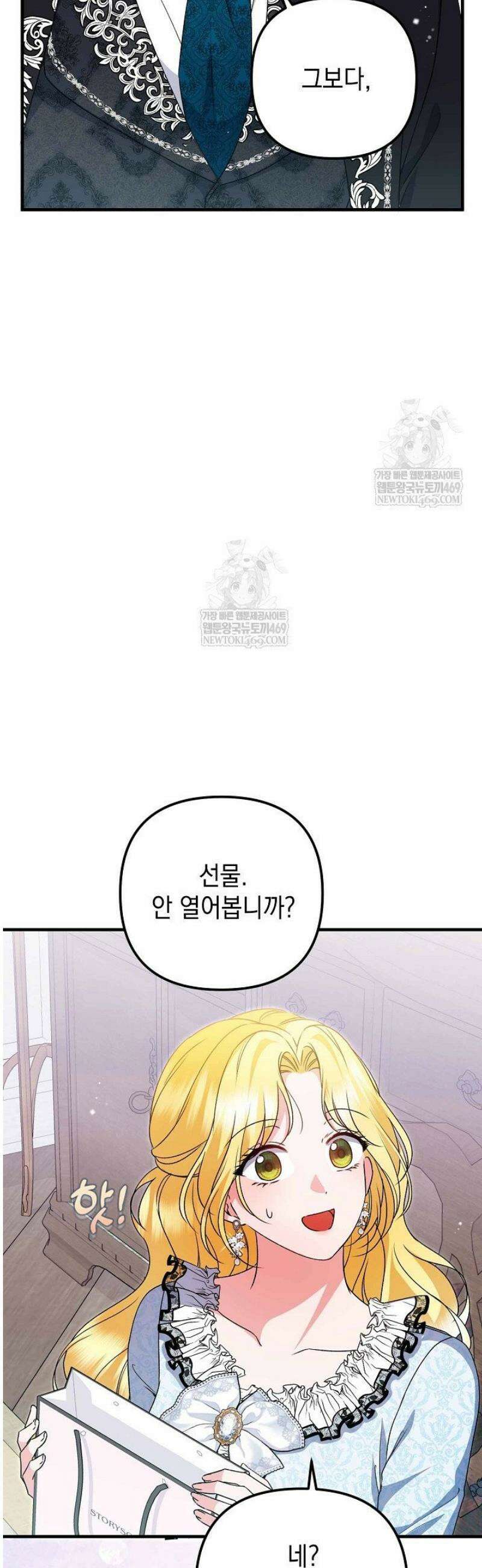 피폐물 속 폭군의 치료제가 되었습니다 39화 9