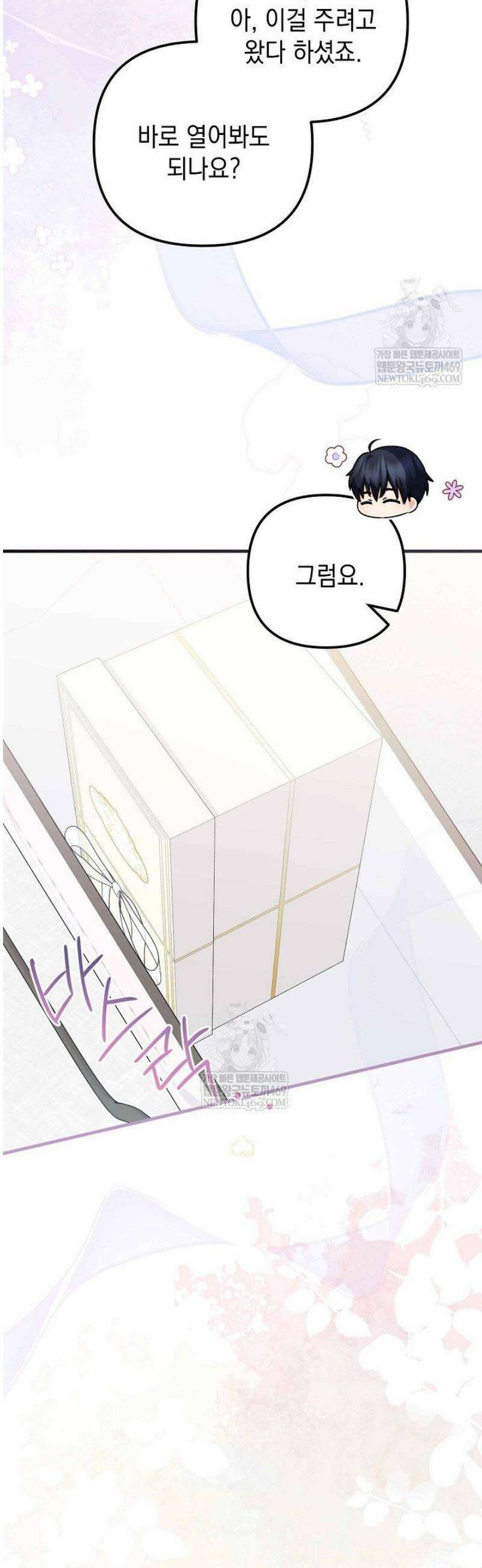 피폐물 속 폭군의 치료제가 되었습니다 39화 10