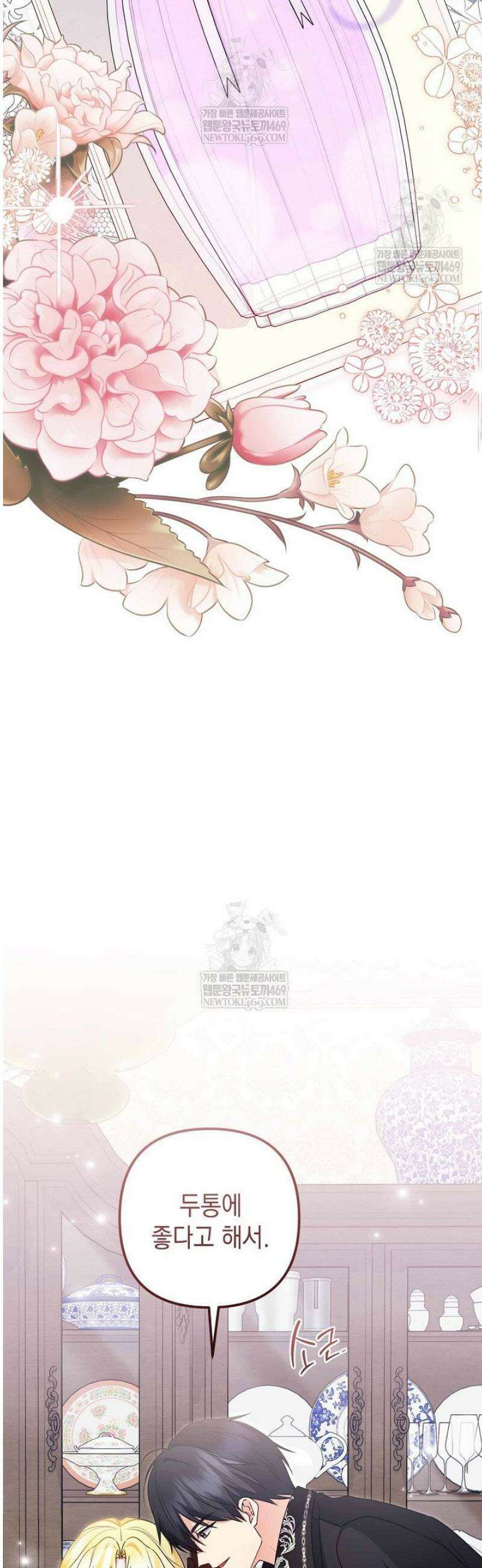 피폐물 속 폭군의 치료제가 되었습니다 39화 12