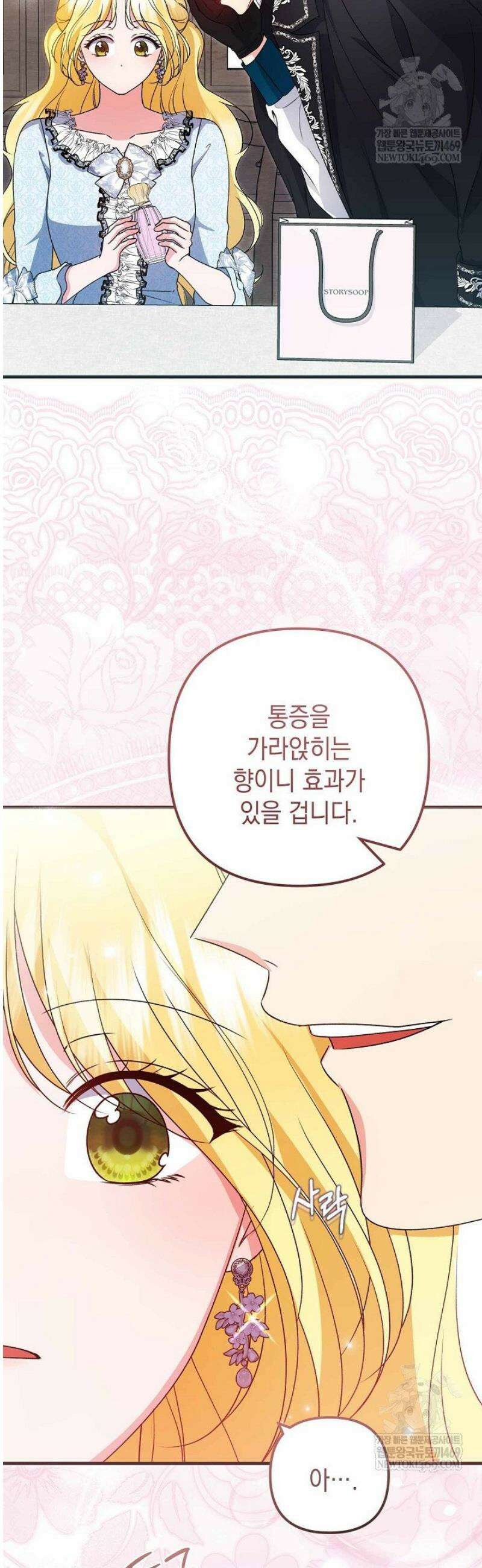 피폐물 속 폭군의 치료제가 되었습니다 39화 13