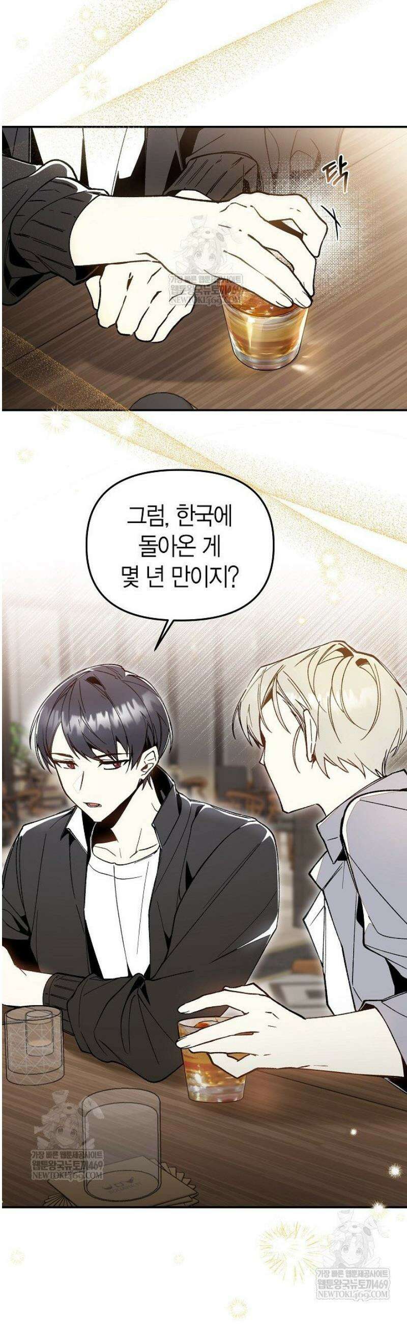 뱀 뜰, 너머 손님 1화 2