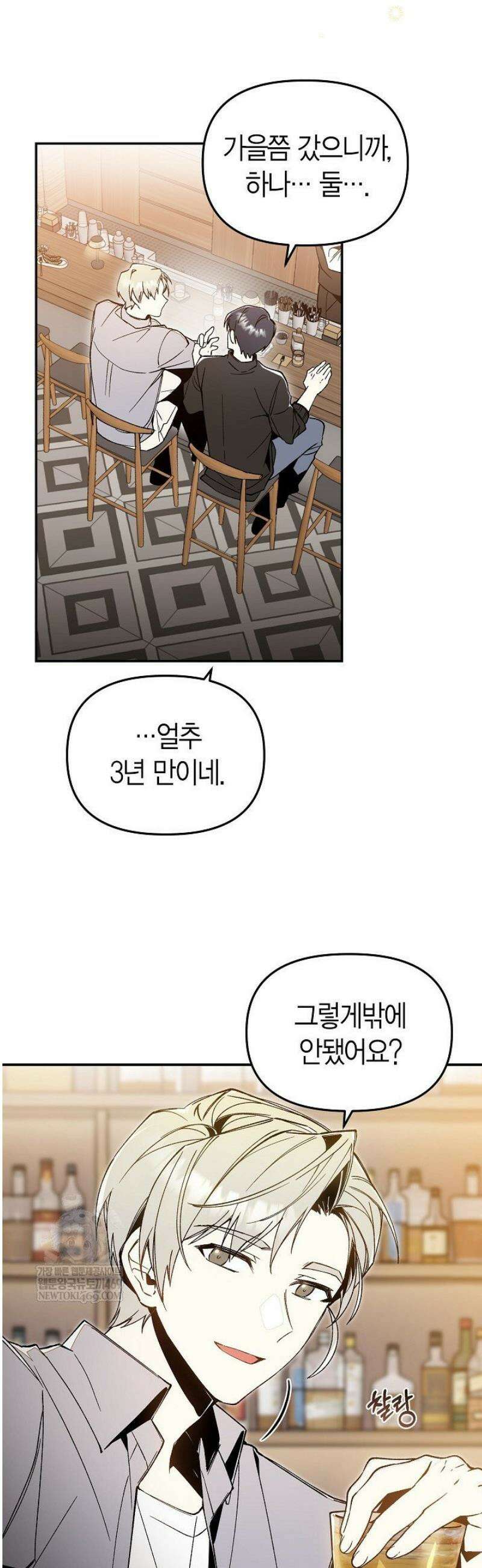 뱀 뜰, 너머 손님 1화 3