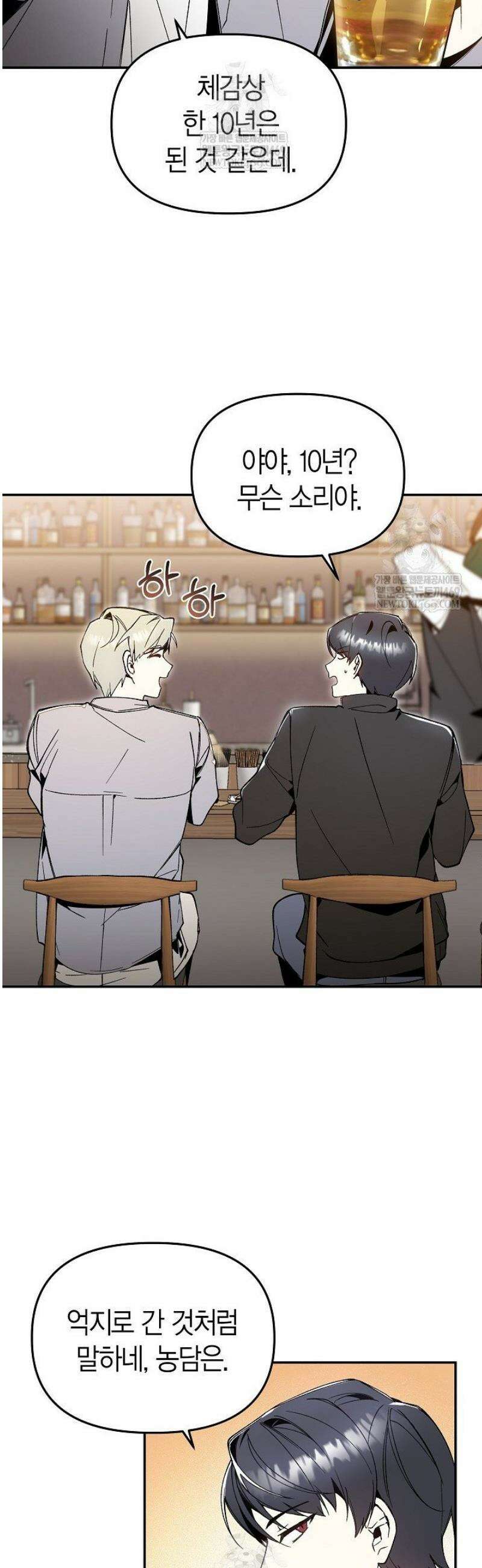 뱀 뜰, 너머 손님 1화 4