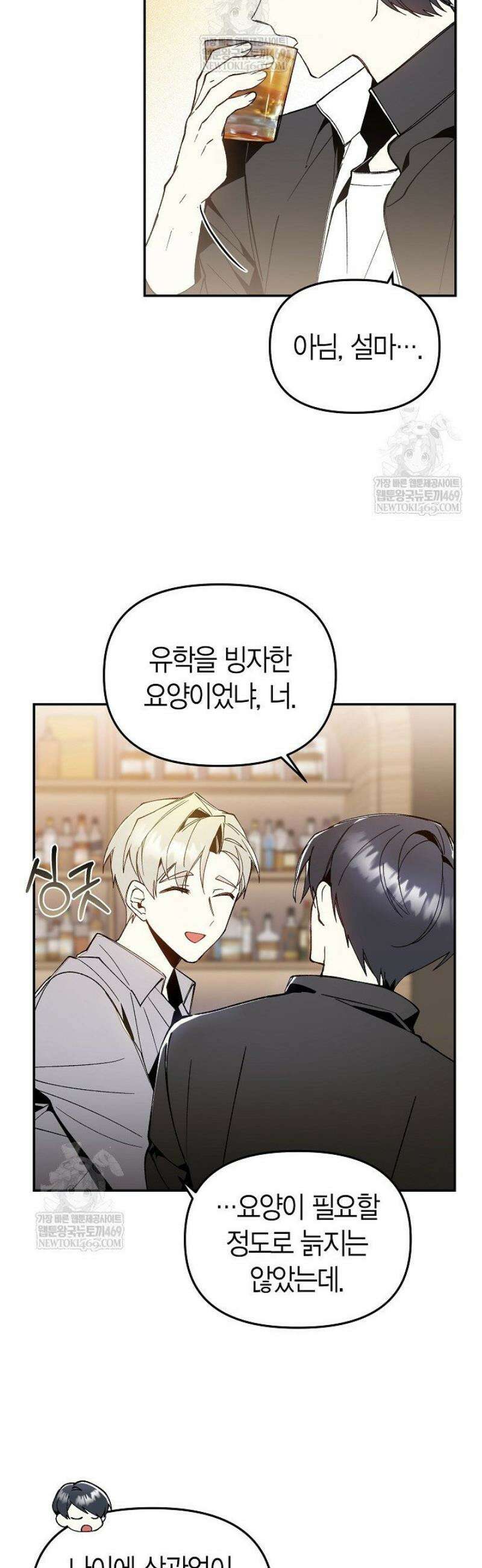 뱀 뜰, 너머 손님 1화 5