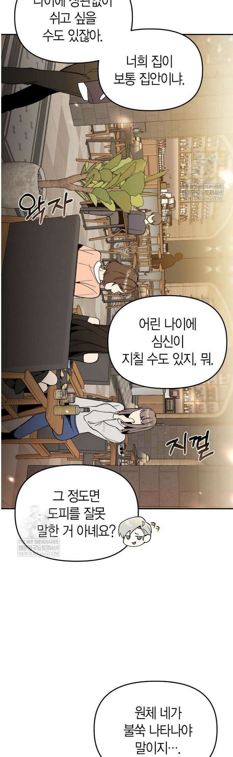 뱀 뜰, 너머 손님 1화 6