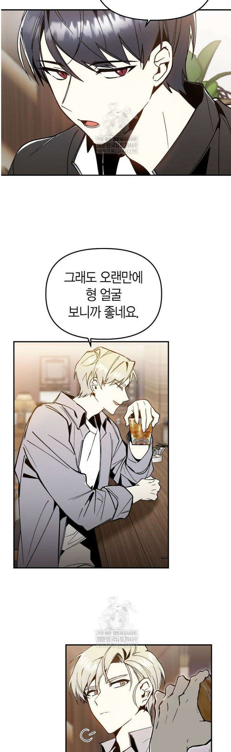 뱀 뜰, 너머 손님 1화 7