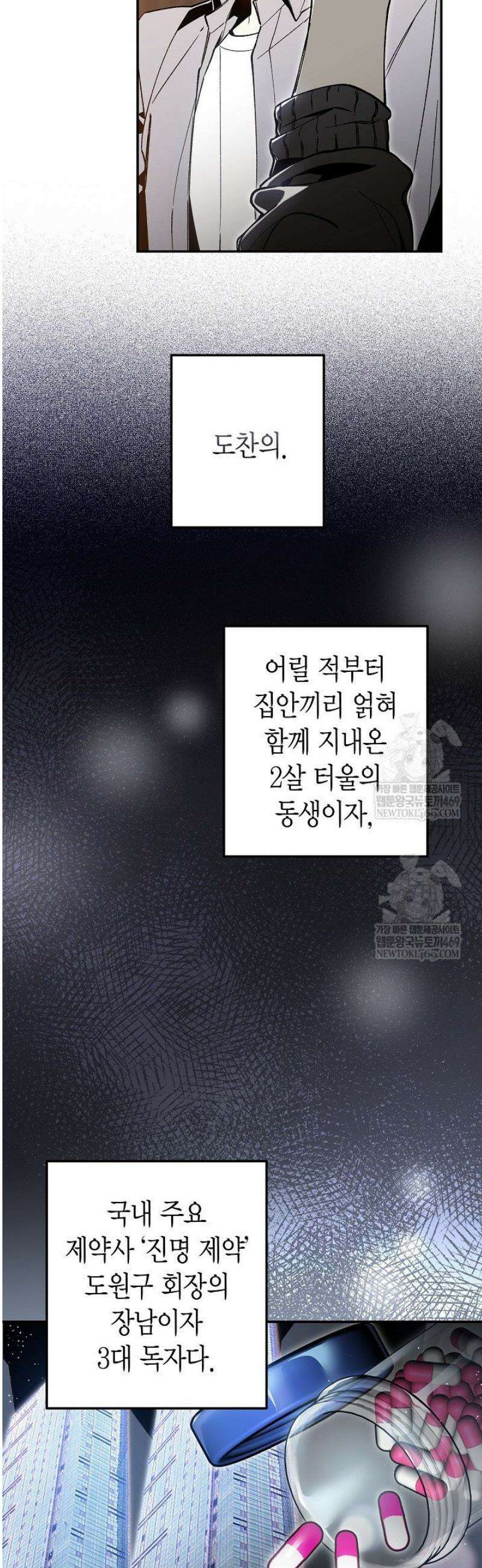 뱀 뜰, 너머 손님 1화 8