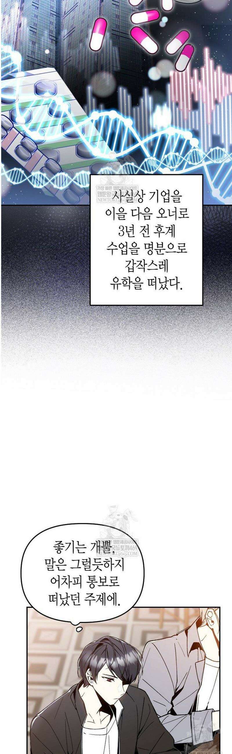 뱀 뜰, 너머 손님 1화 9