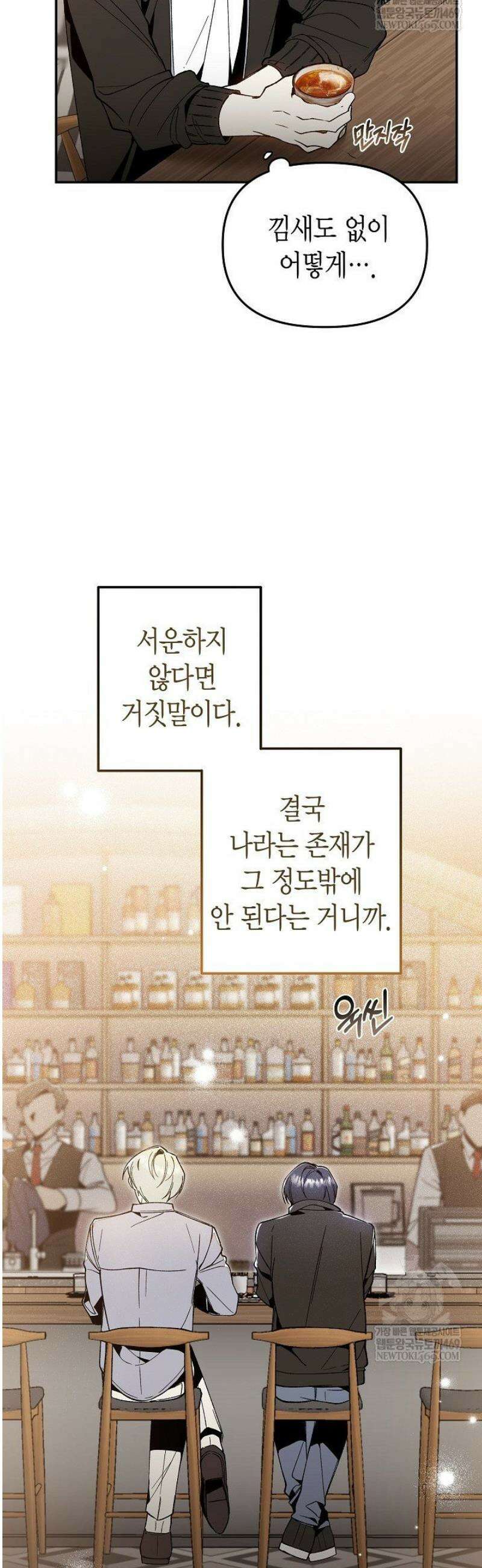 뱀 뜰, 너머 손님 1화 10