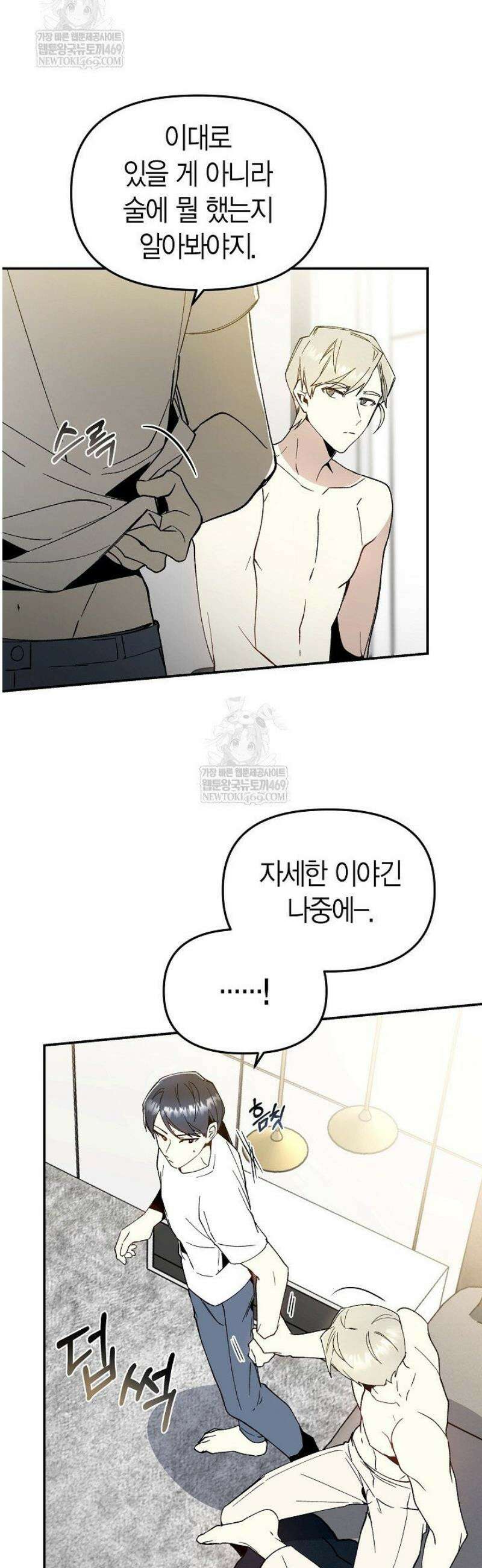 뱀 뜰, 너머 손님 4화 2