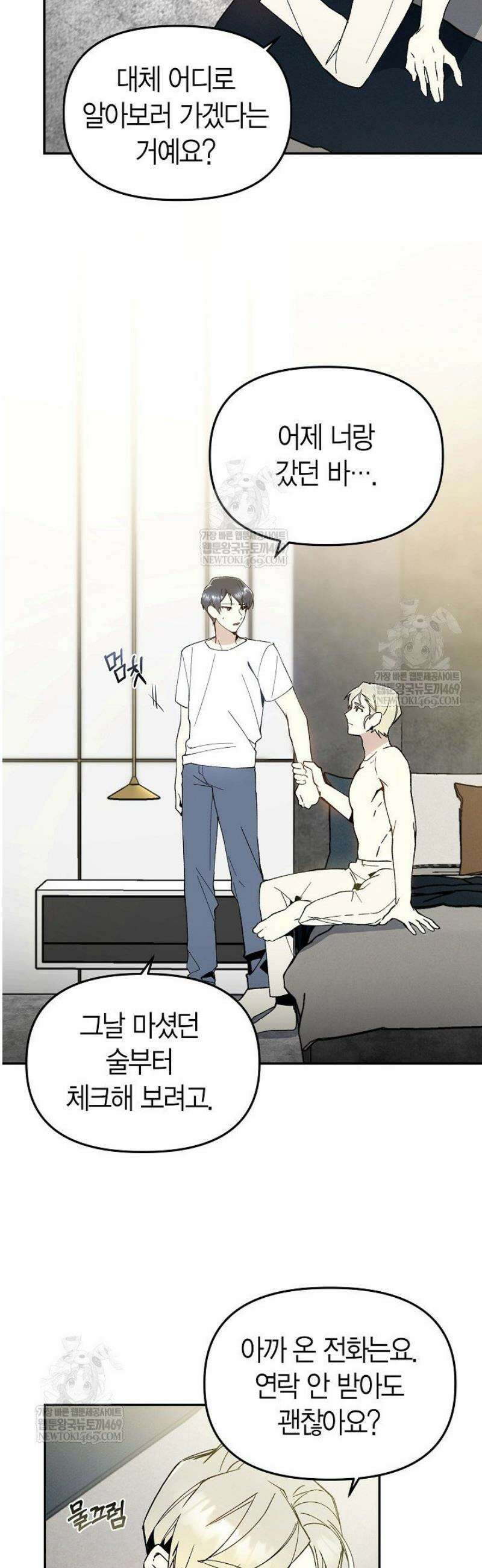 뱀 뜰, 너머 손님 4화 3