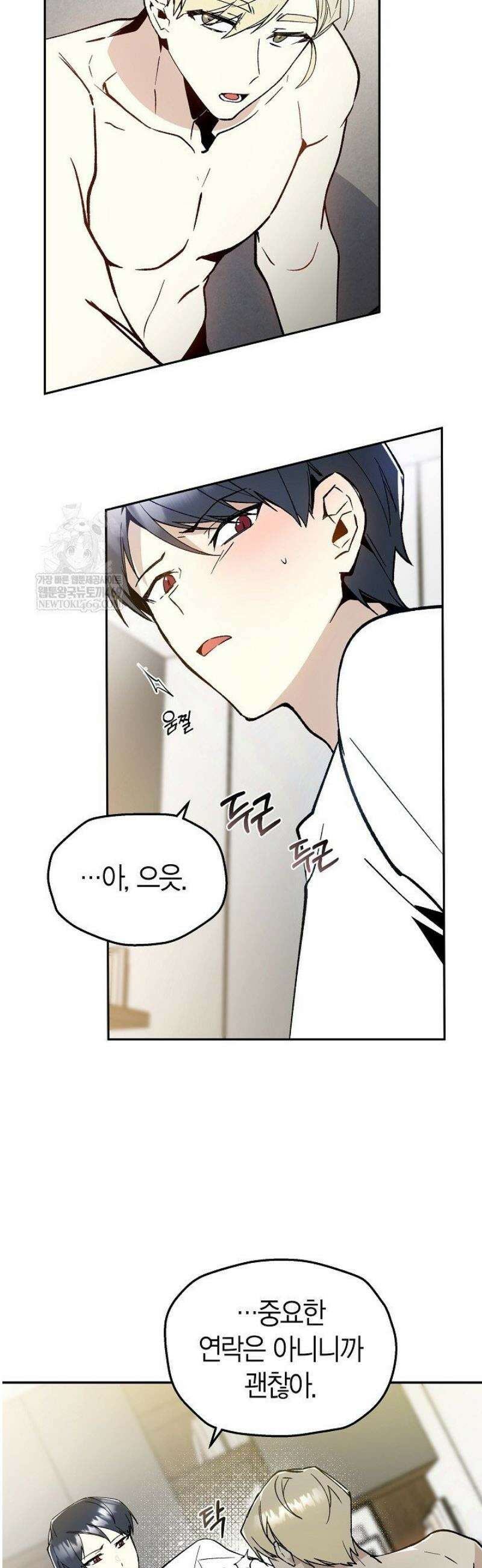 뱀 뜰, 너머 손님 4화 4