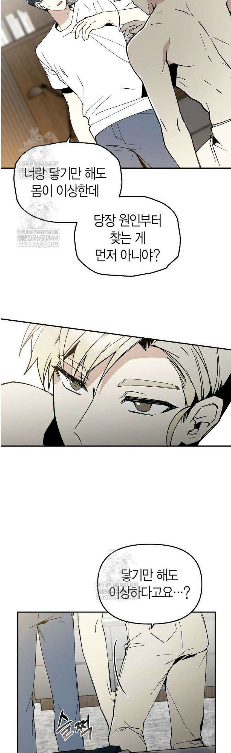 뱀 뜰, 너머 손님 4화 5