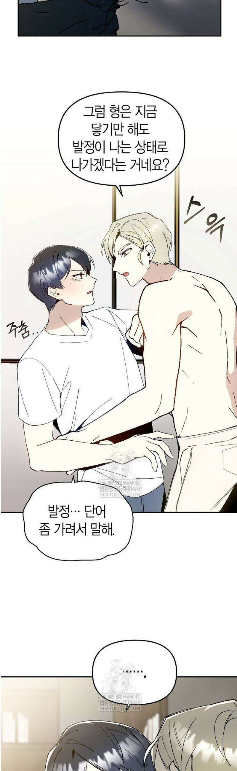 뱀 뜰, 너머 손님 4화 6