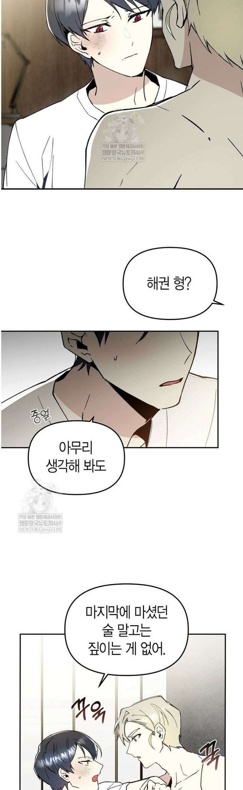 뱀 뜰, 너머 손님 4화 7