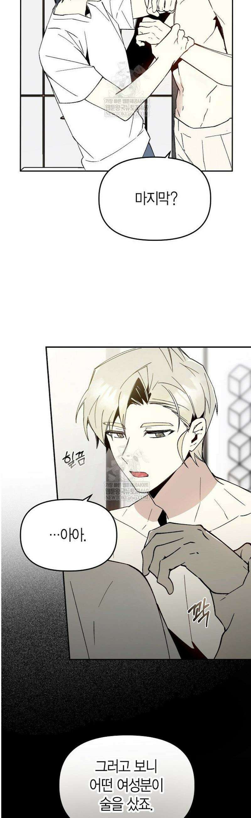 뱀 뜰, 너머 손님 4화 8