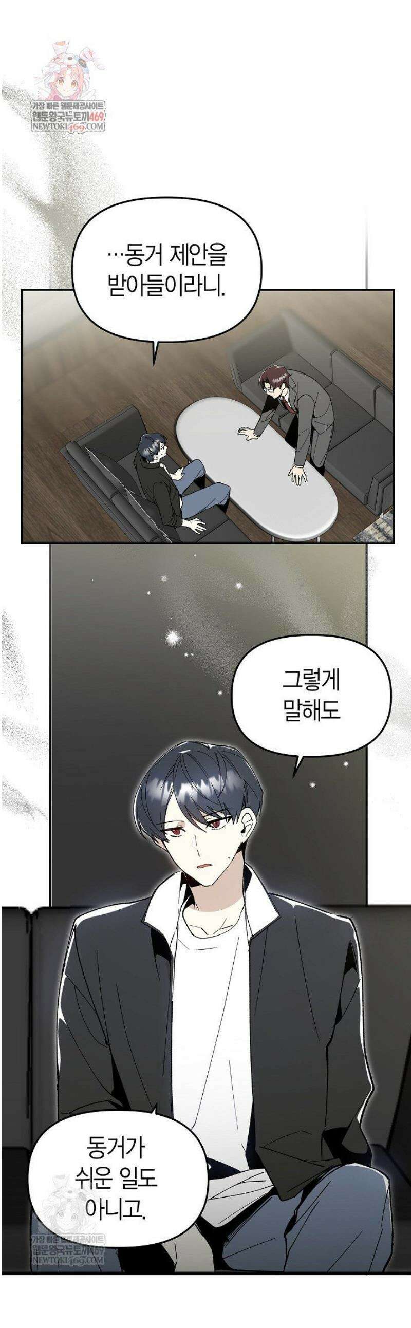 뱀 뜰, 너머 손님 6화 1