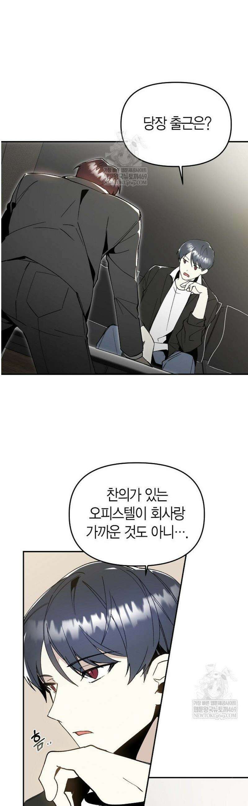뱀 뜰, 너머 손님 6화 2