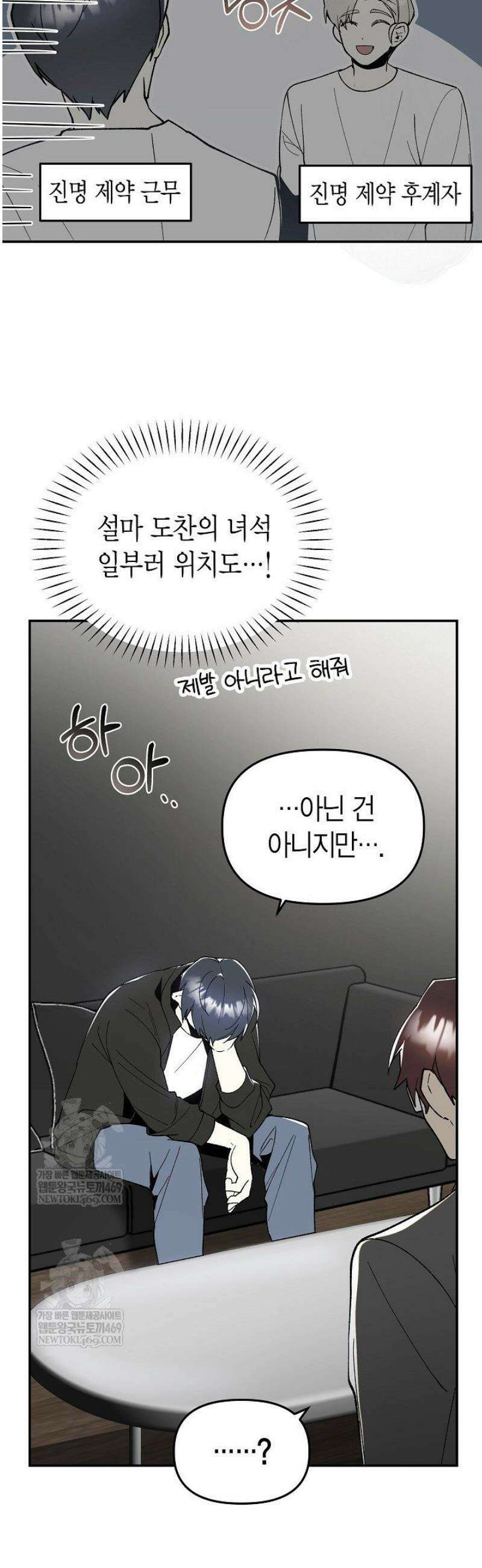 뱀 뜰, 너머 손님 6화 4