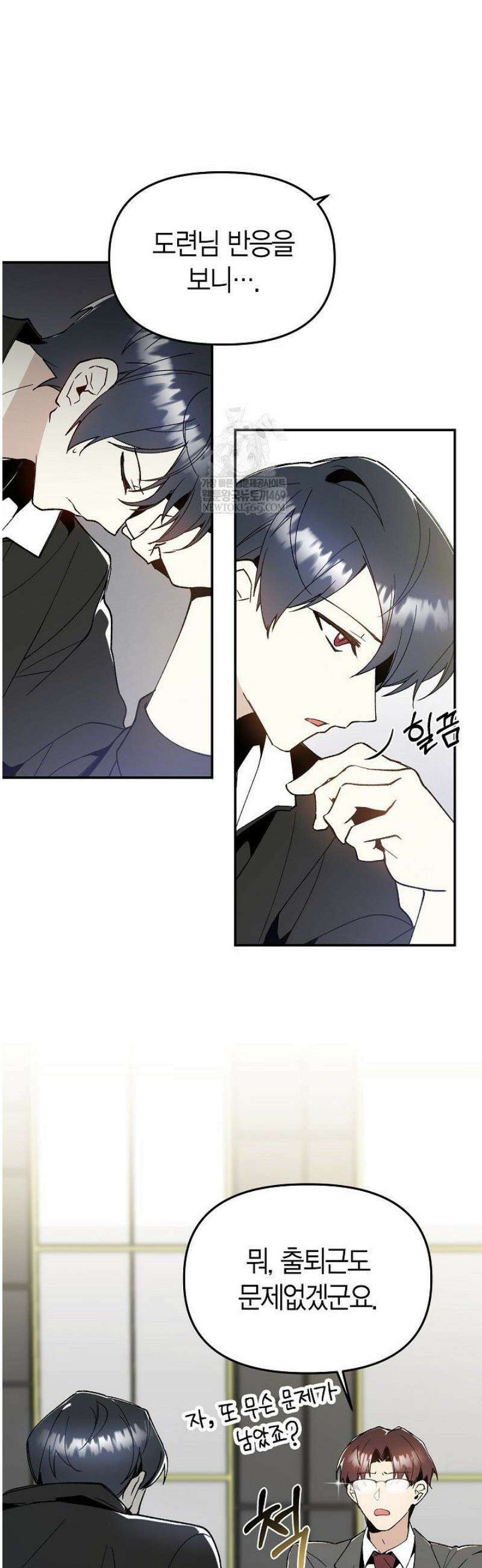 뱀 뜰, 너머 손님 6화 5