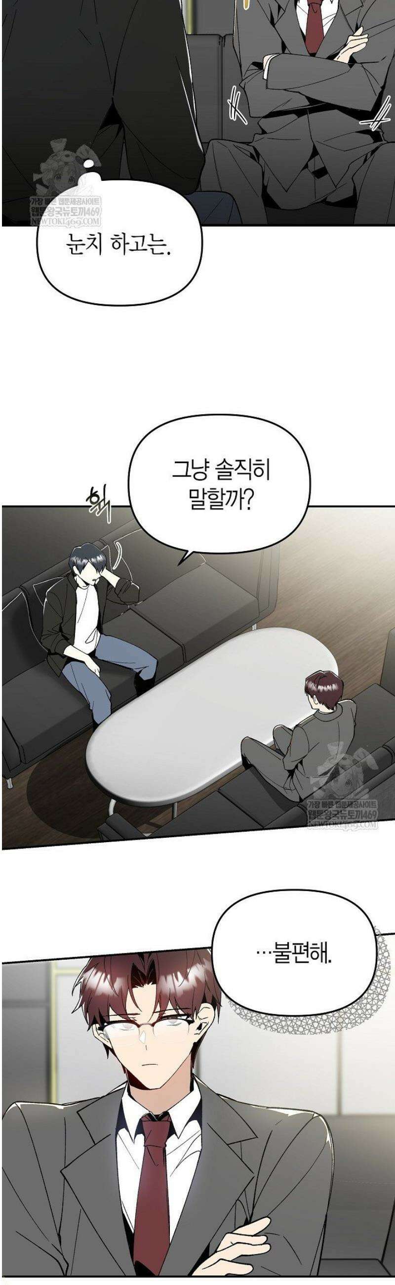 뱀 뜰, 너머 손님 6화 6