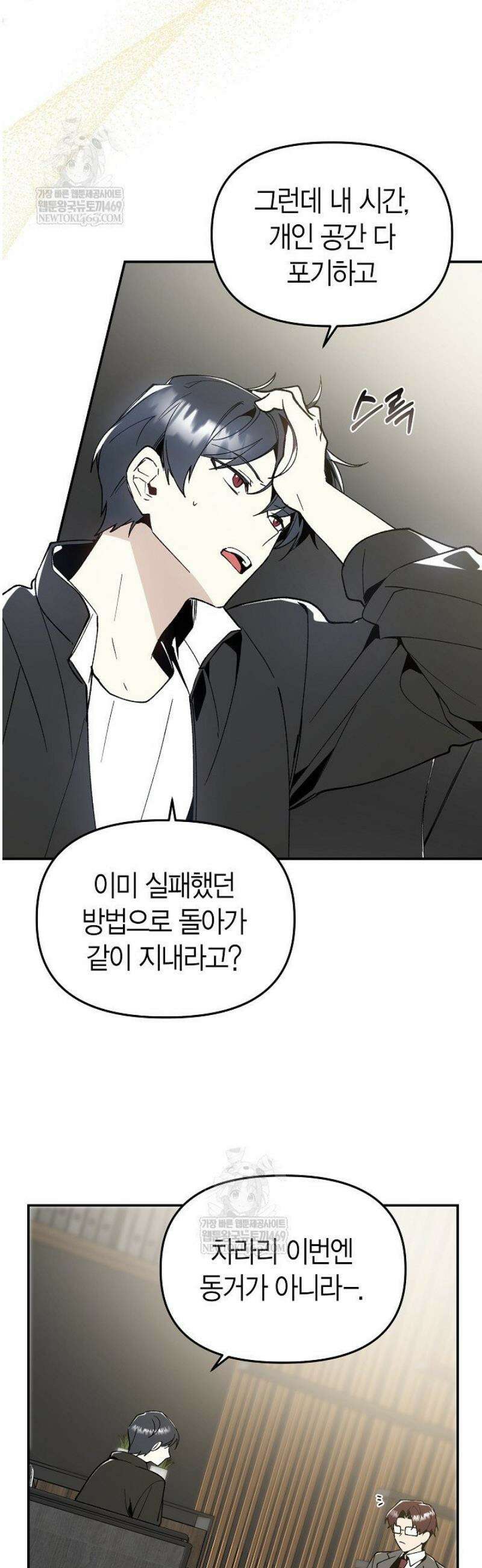 뱀 뜰, 너머 손님 6화 8