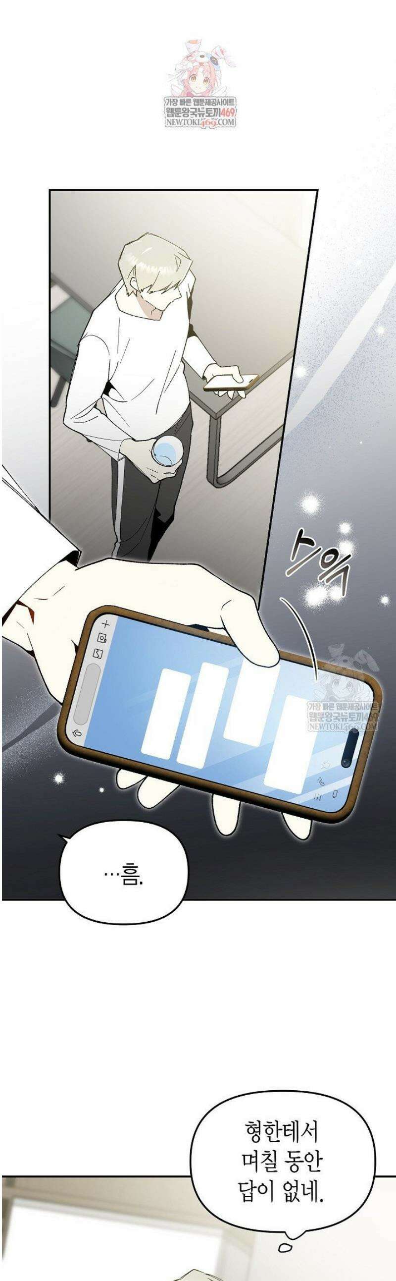 뱀 뜰, 너머 손님 7화 1