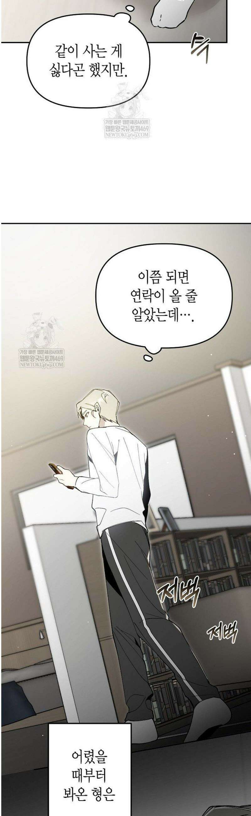 뱀 뜰, 너머 손님 7화 3