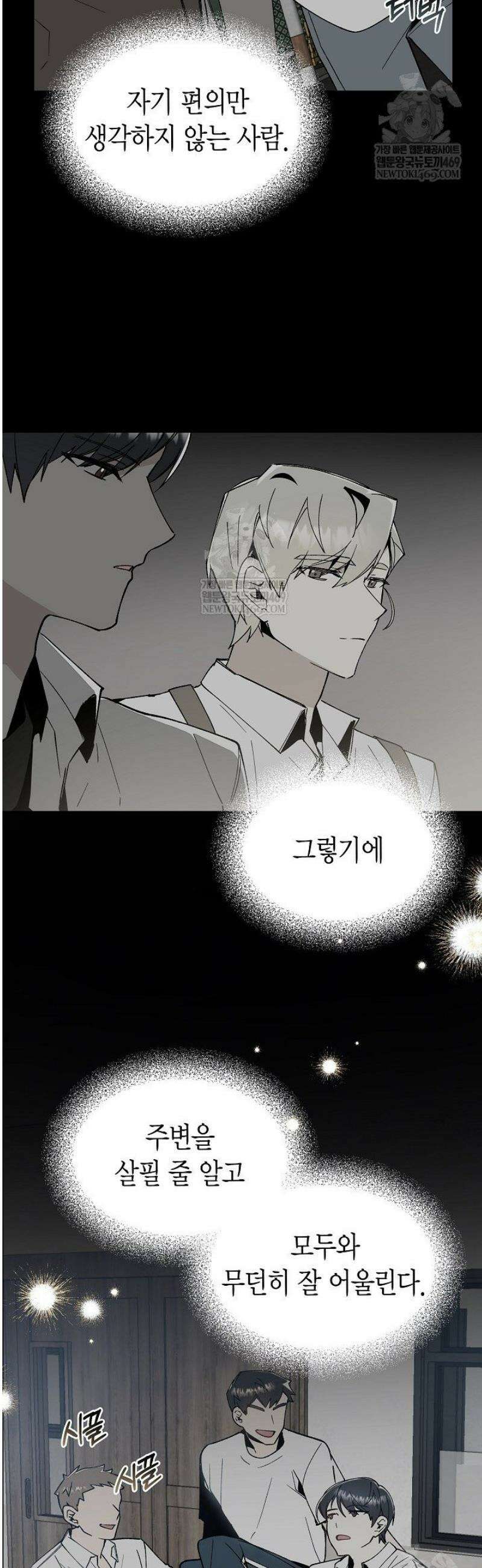 뱀 뜰, 너머 손님 7화 7