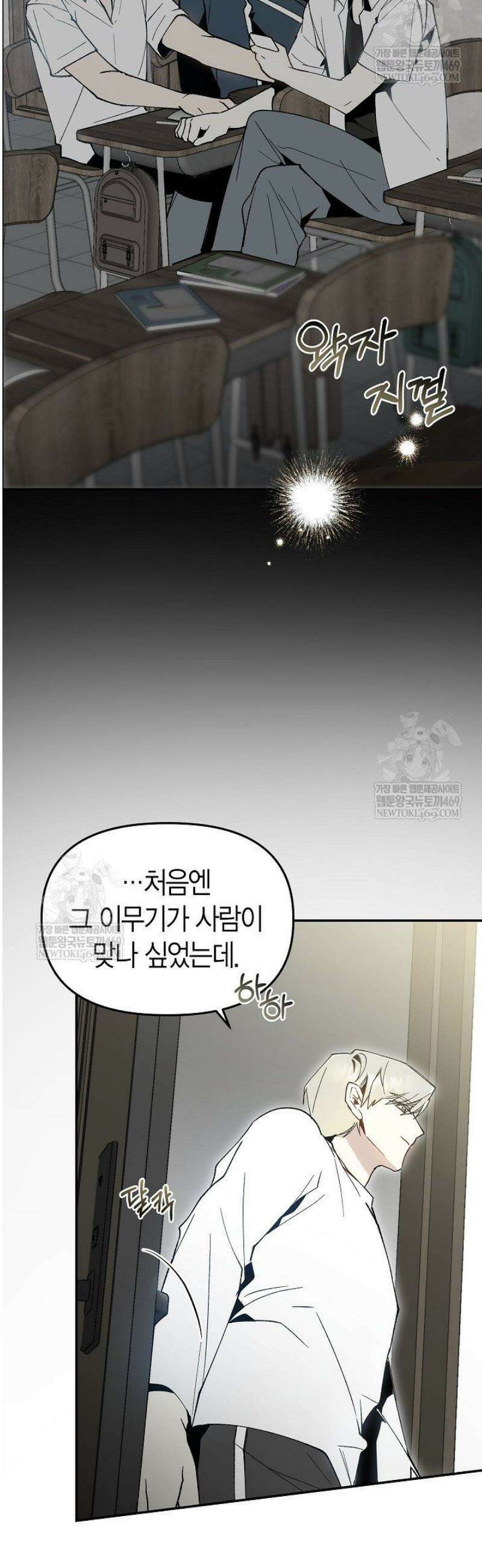 뱀 뜰, 너머 손님 7화 8