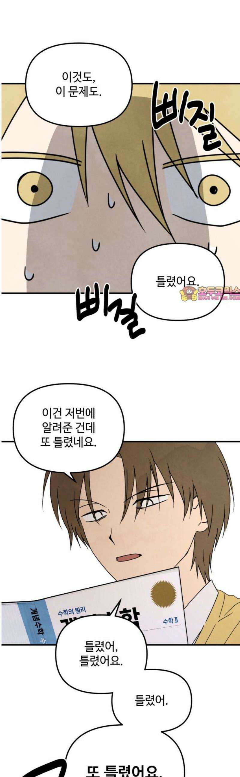 날 먹는 건 금지양! 111화 마음을 전하세요2 1