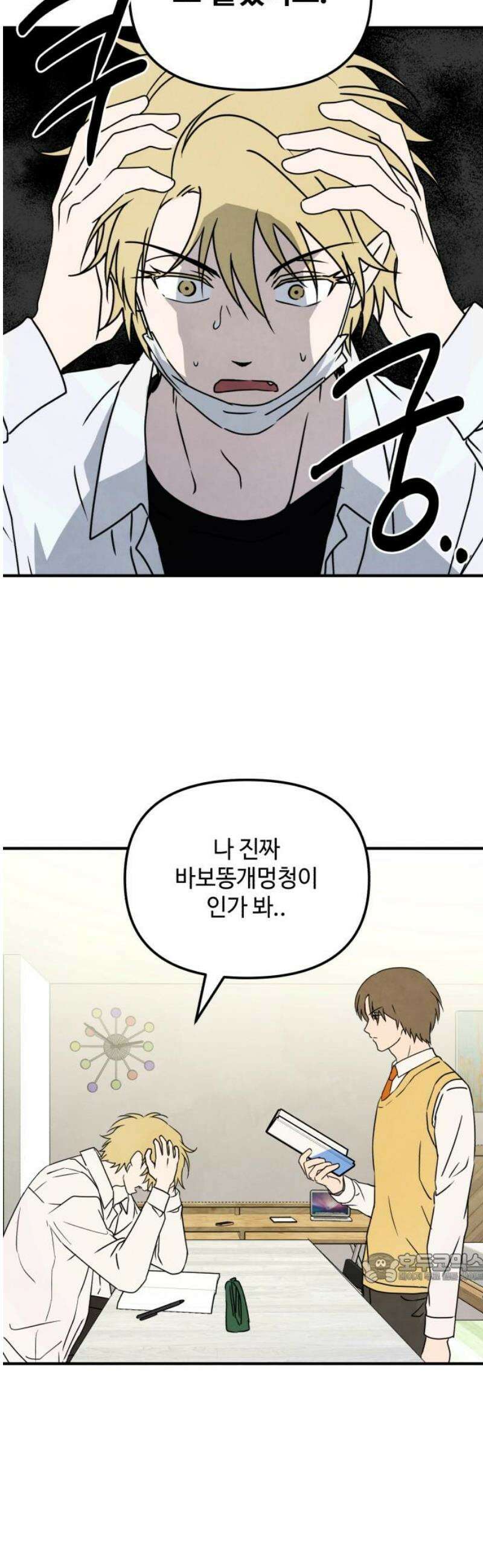 날 먹는 건 금지양! 111화 마음을 전하세요2 2