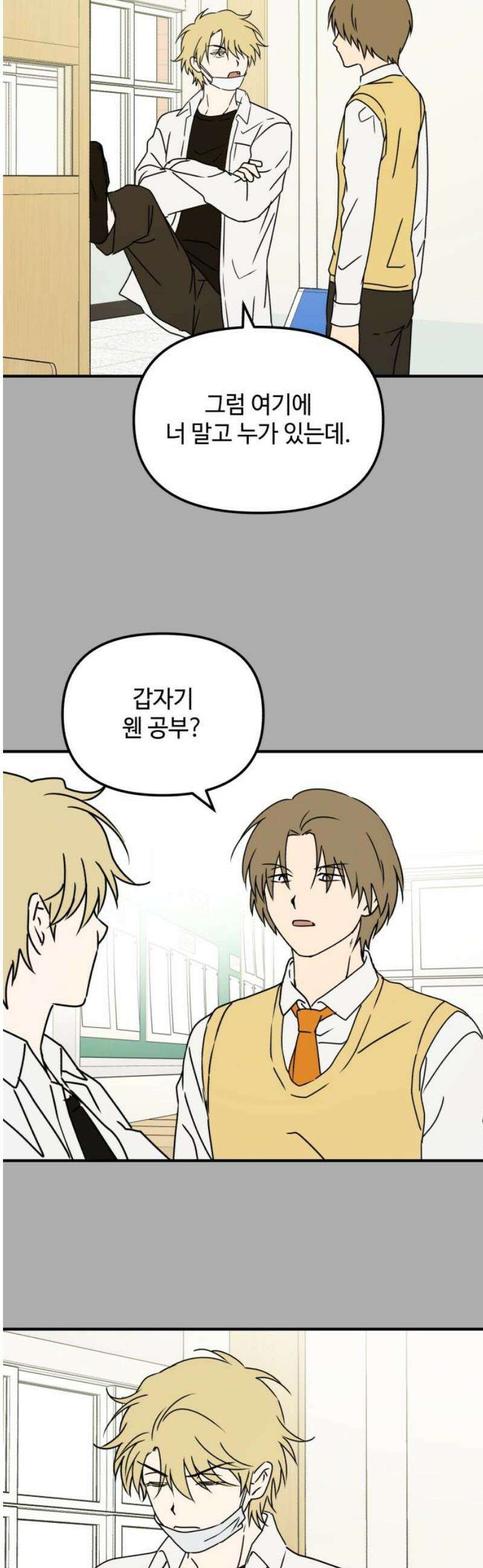 날 먹는 건 금지양! 111화 마음을 전하세요2 5