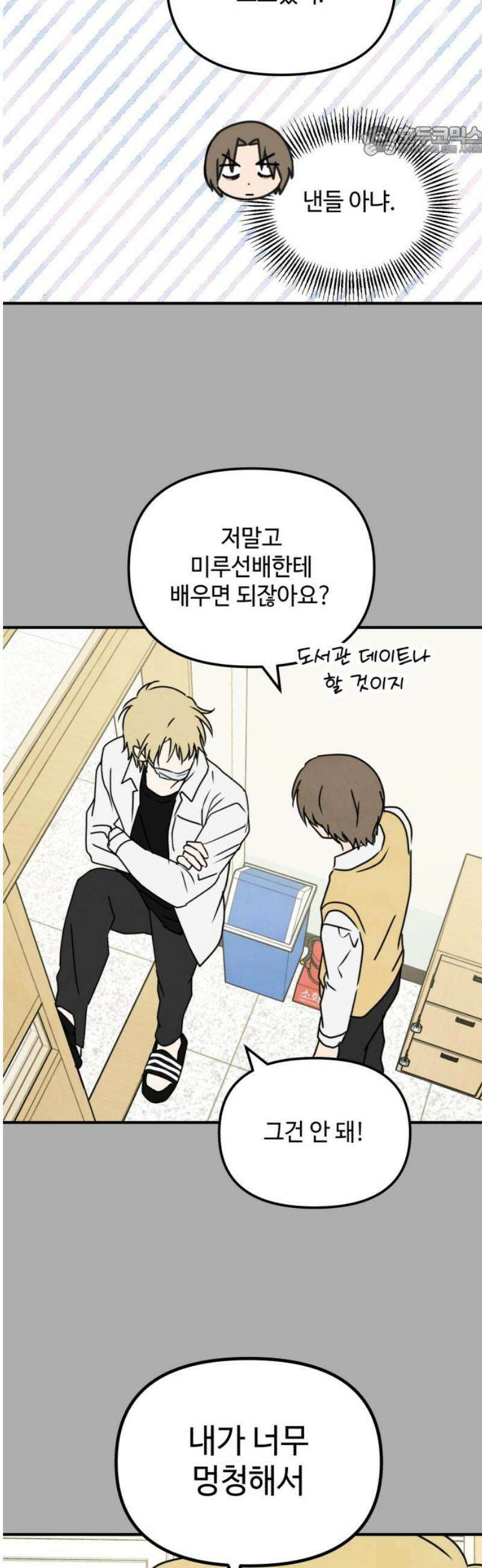 날 먹는 건 금지양! 111화 마음을 전하세요2 7