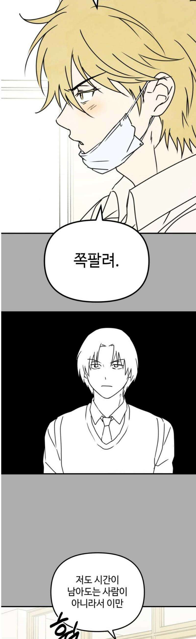 날 먹는 건 금지양! 111화 마음을 전하세요2 8
