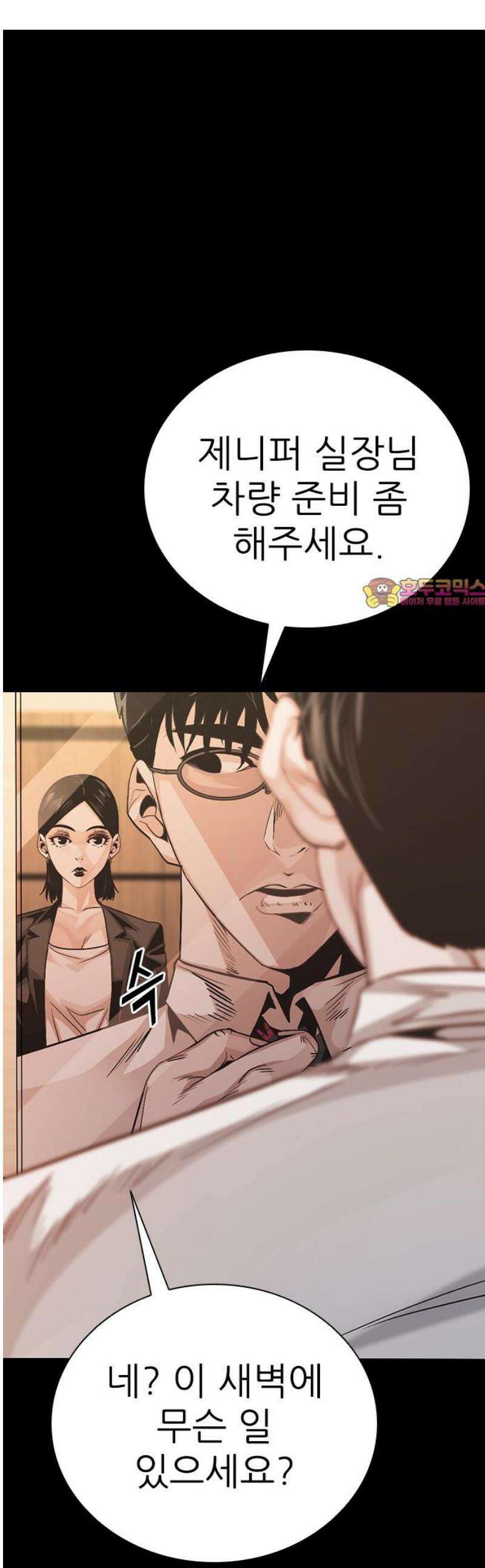 최악의 세대 54화 1