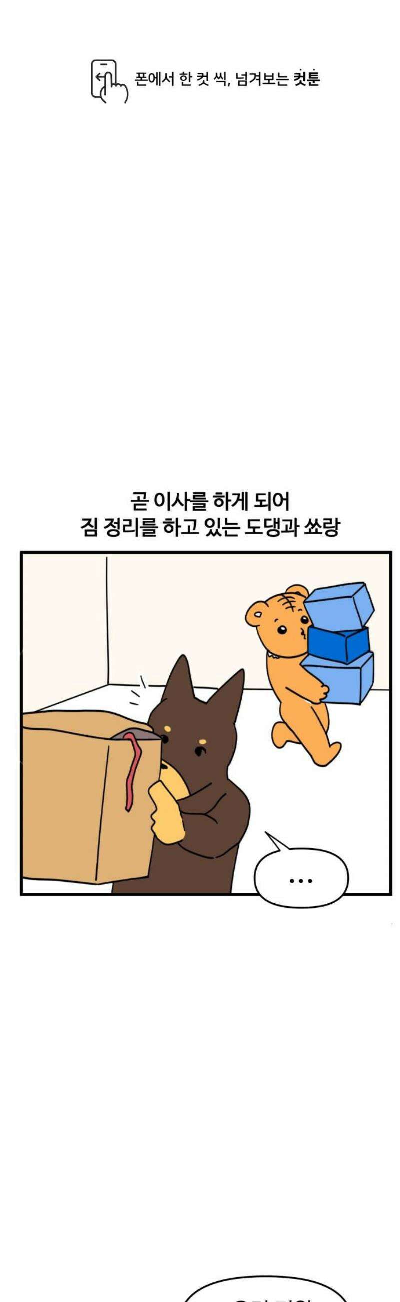 소소한 기행 93화． [할로윈 특집] 범인을 찾아라!-1 1