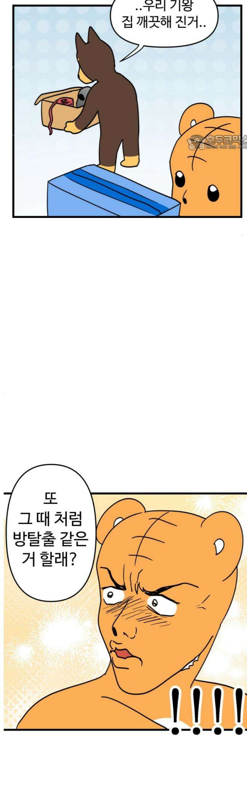 소소한 기행 93화． [할로윈 특집] 범인을 찾아라!-1 2