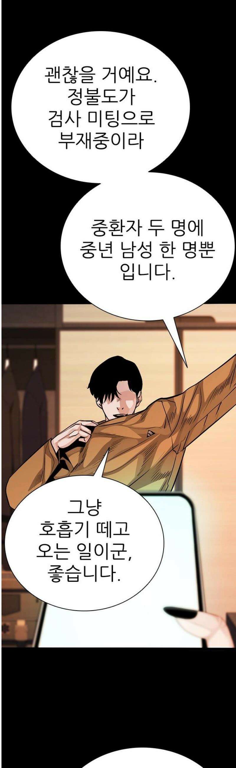 최악의 세대 54화 5