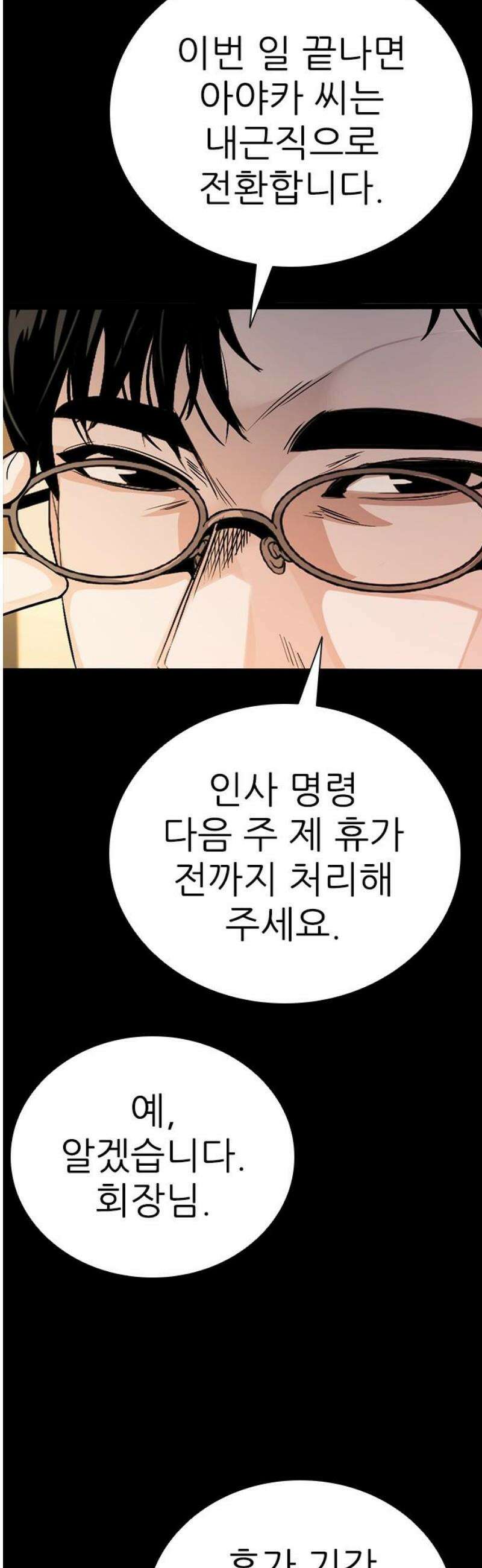 최악의 세대 54화 6