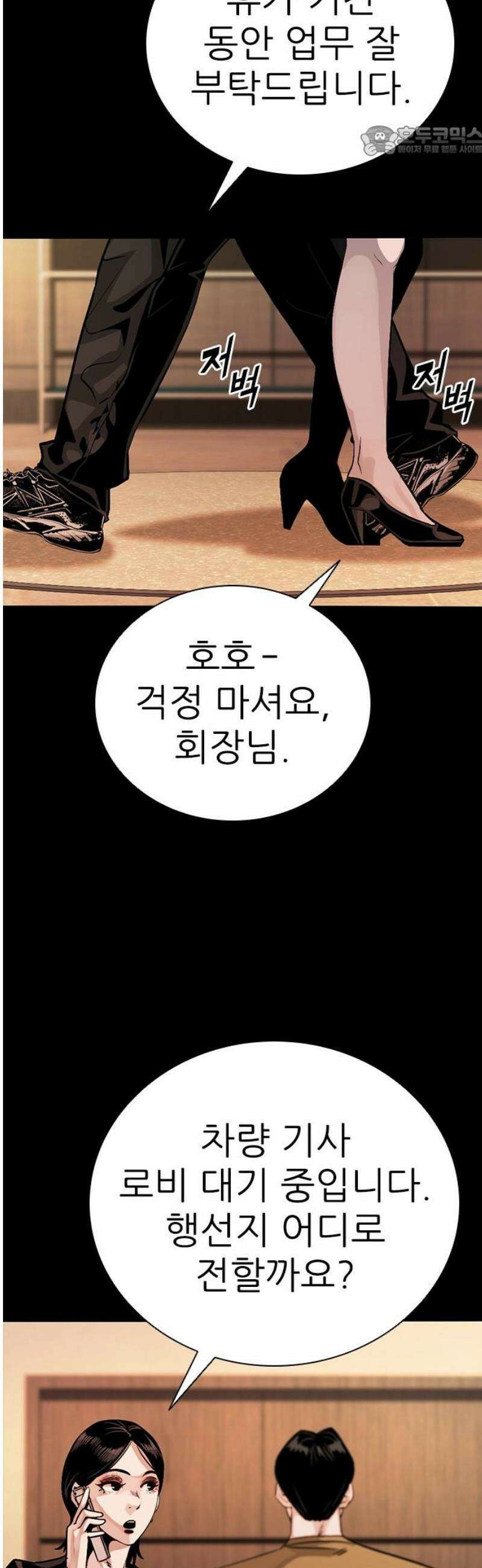 최악의 세대 54화 7